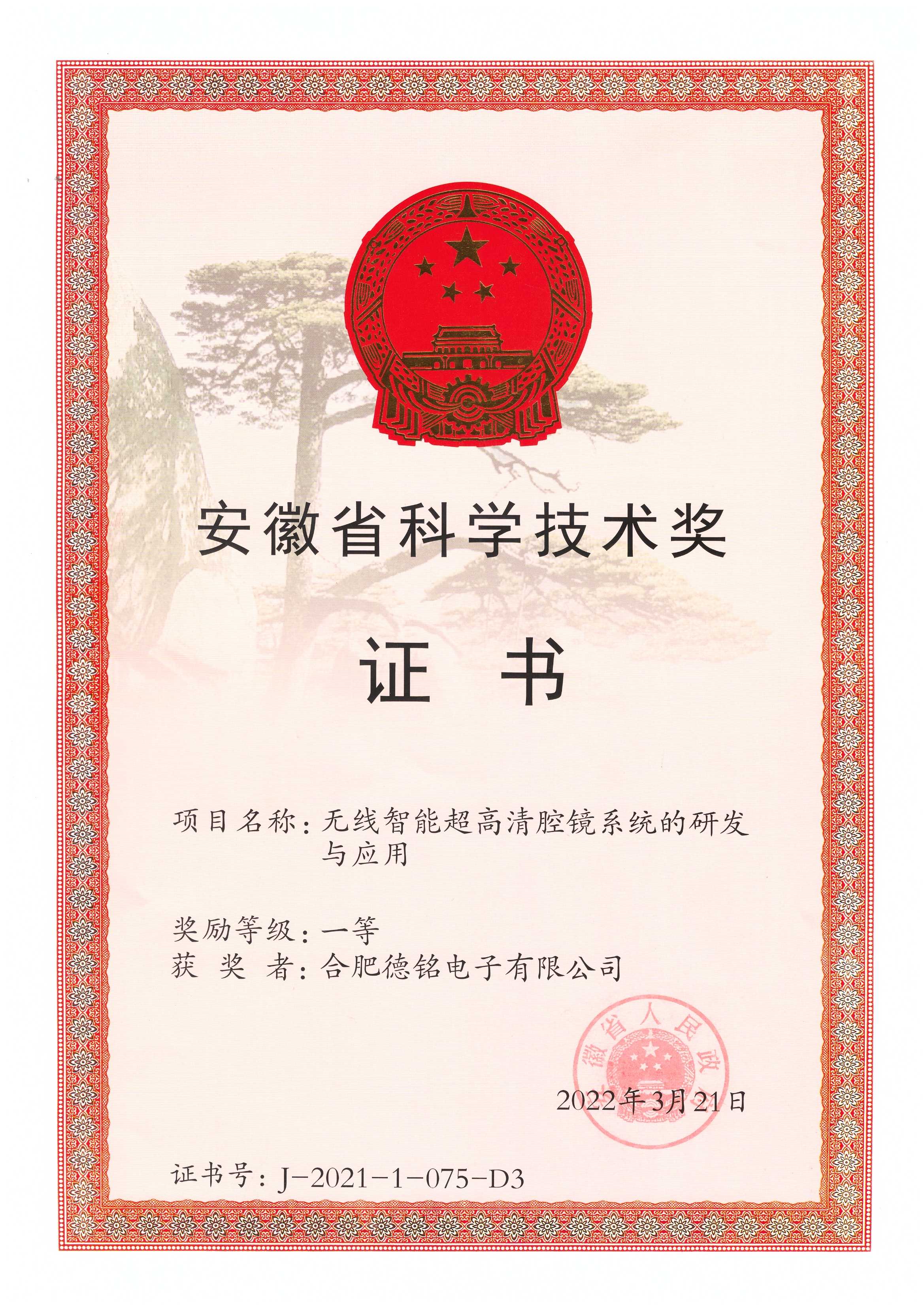 1668760156124286.jpg 無線智能超高清腔鏡系統(tǒng)的研發(fā)與應(yīng)用-德銘(1).jpg